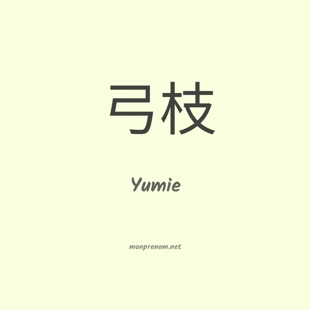 Yumie en chinois