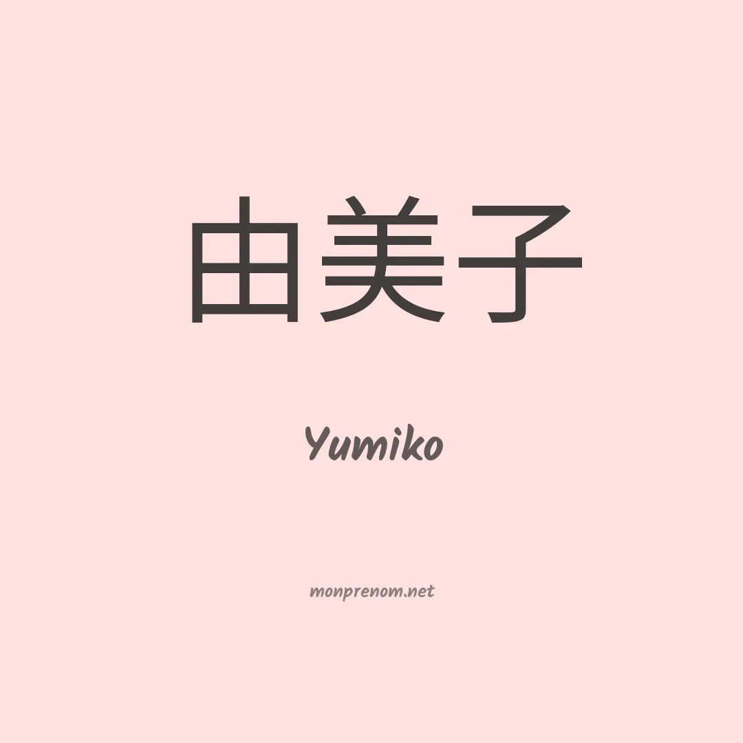 Yumiko en chinois