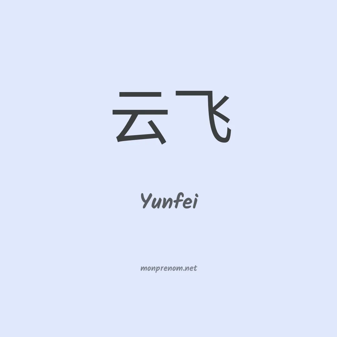 Yunfei en chinois