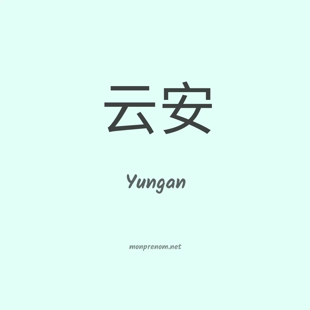 Yungan en chinois