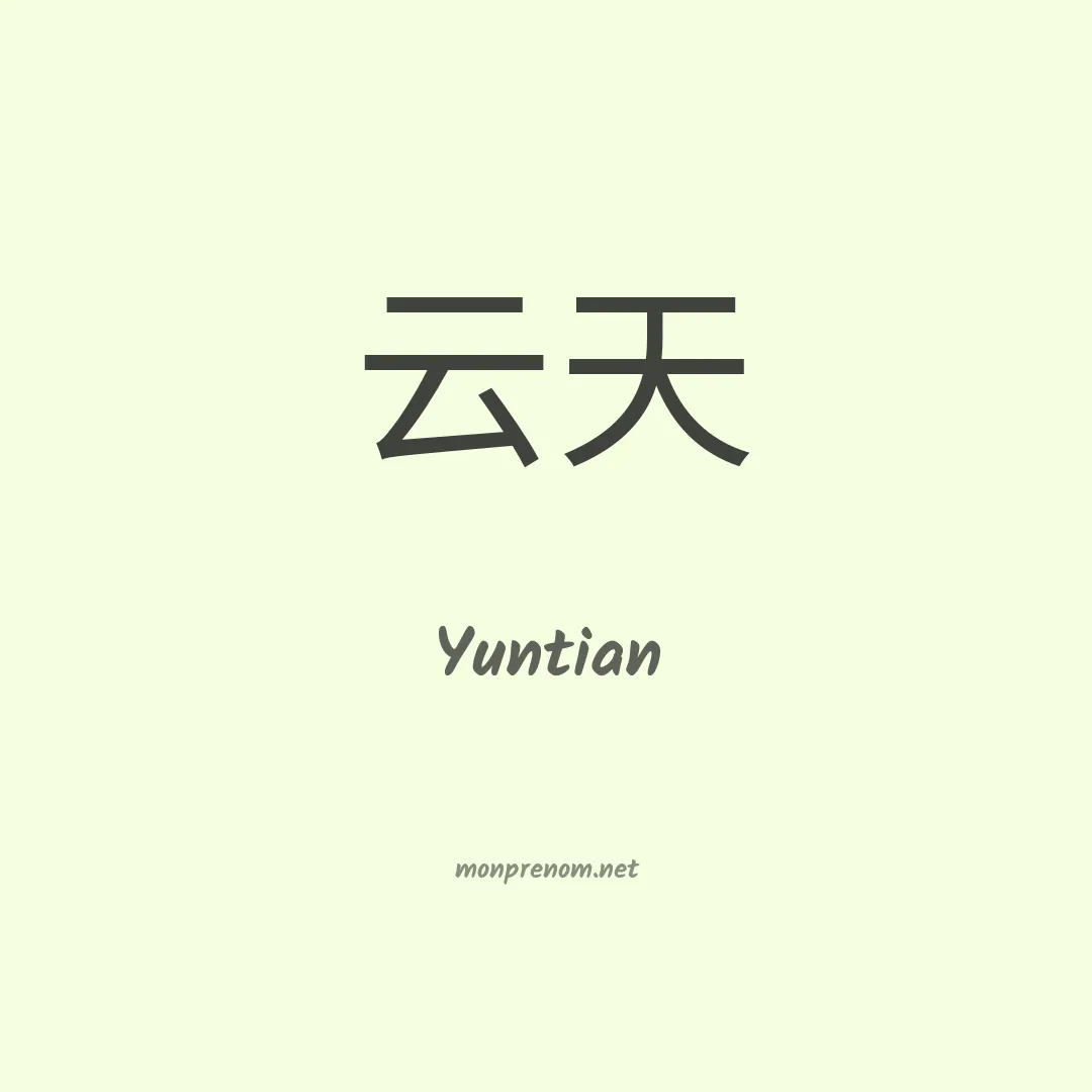 Yuntian en chinois