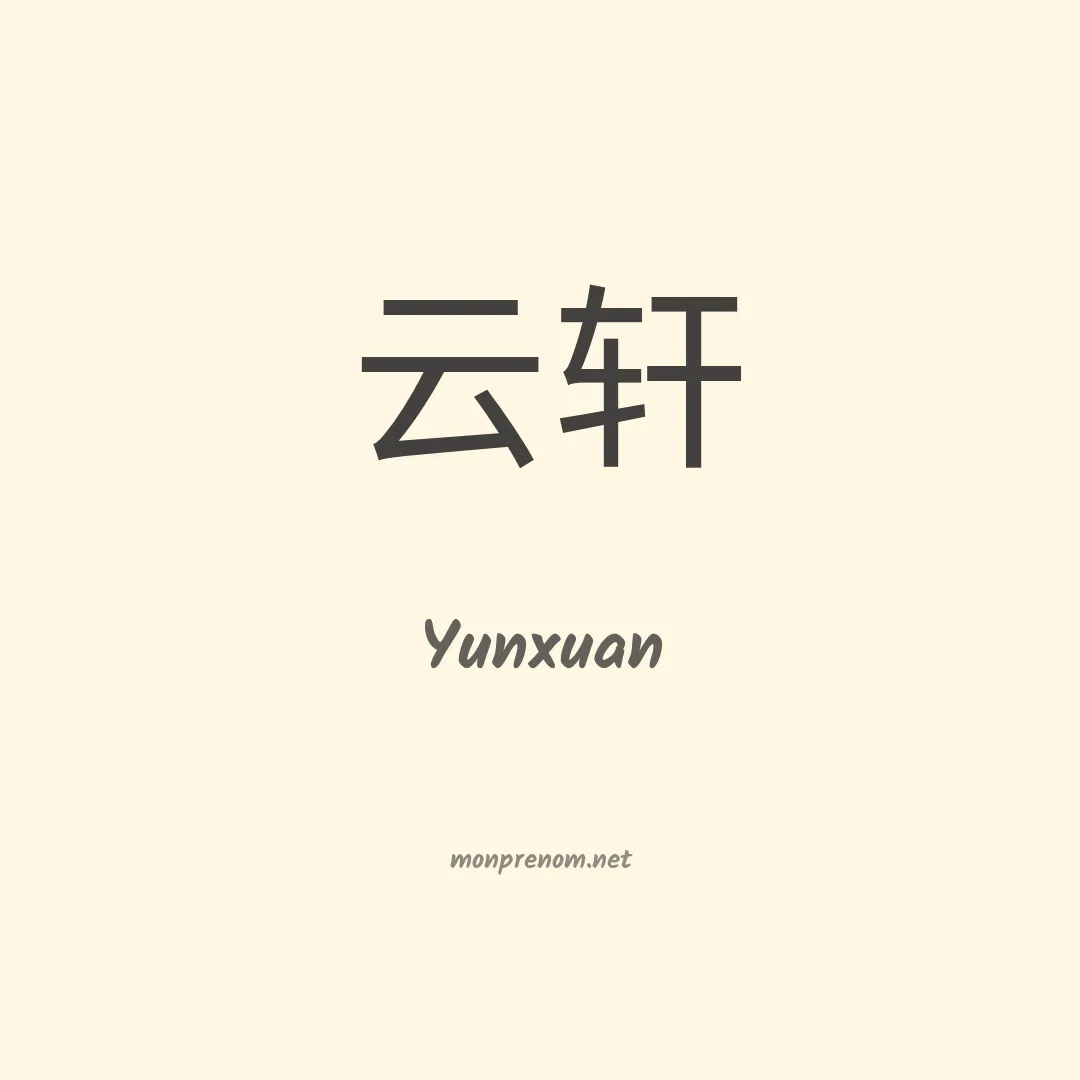 Yunxuan en chinois
