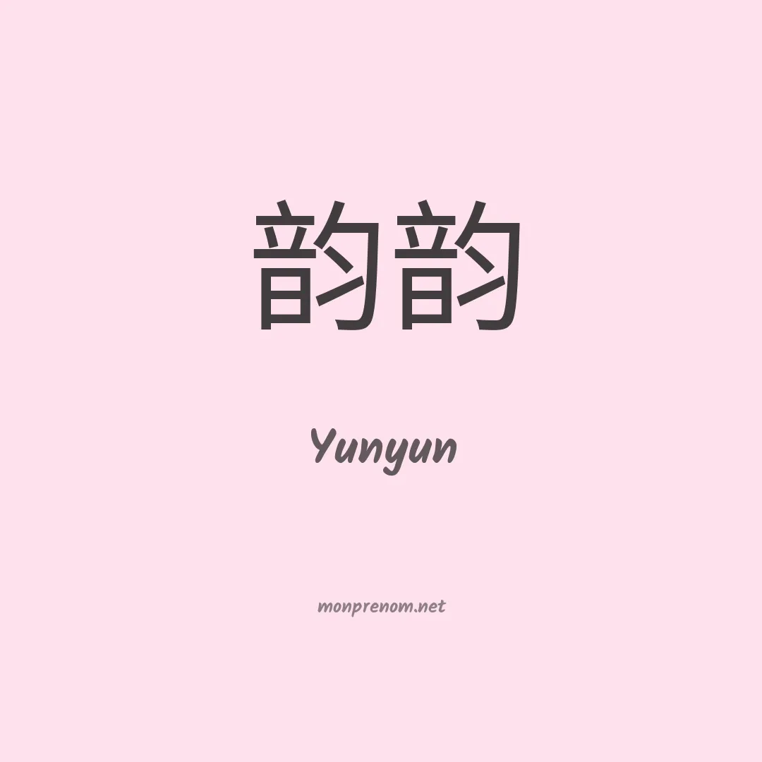 Yunyun en chinois