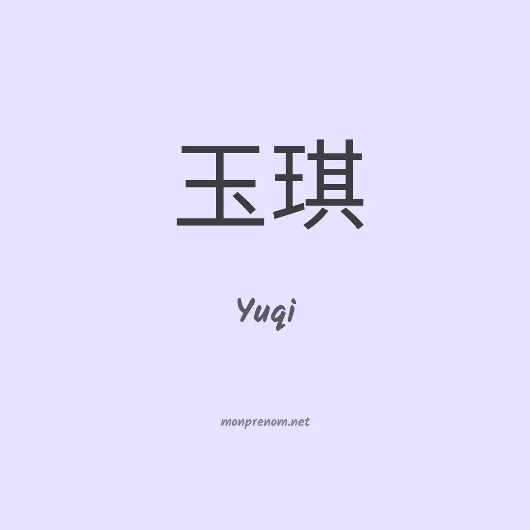 Yuqi en chinois