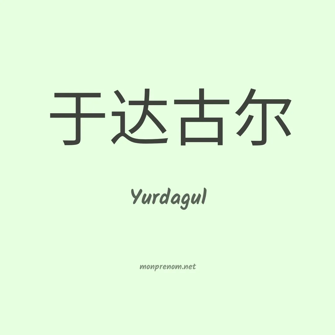 Yurdagul en chinois