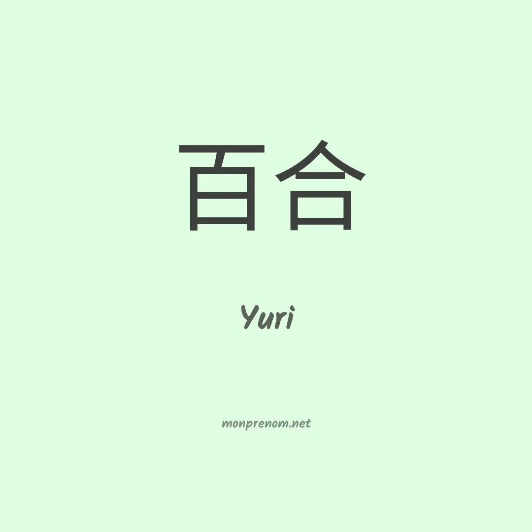 Yuri en chinois