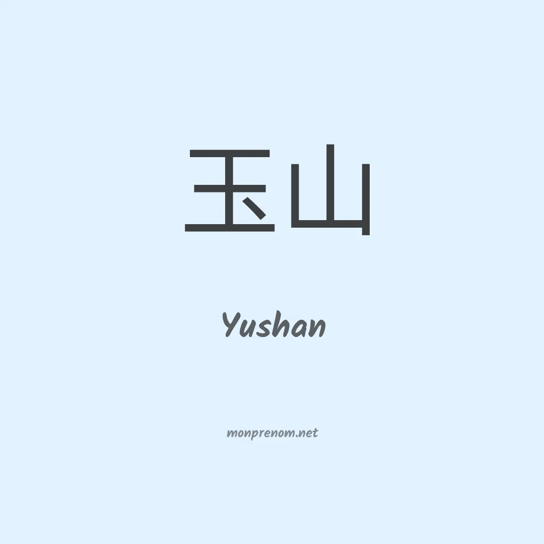 Yushan en chinois