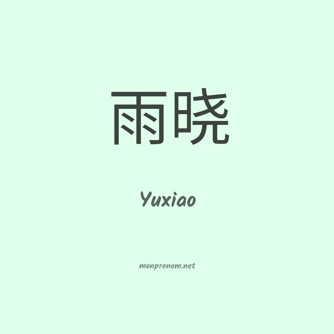 Yuxiao en chinois
