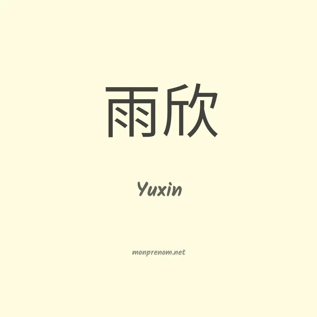 Yuxin en chinois