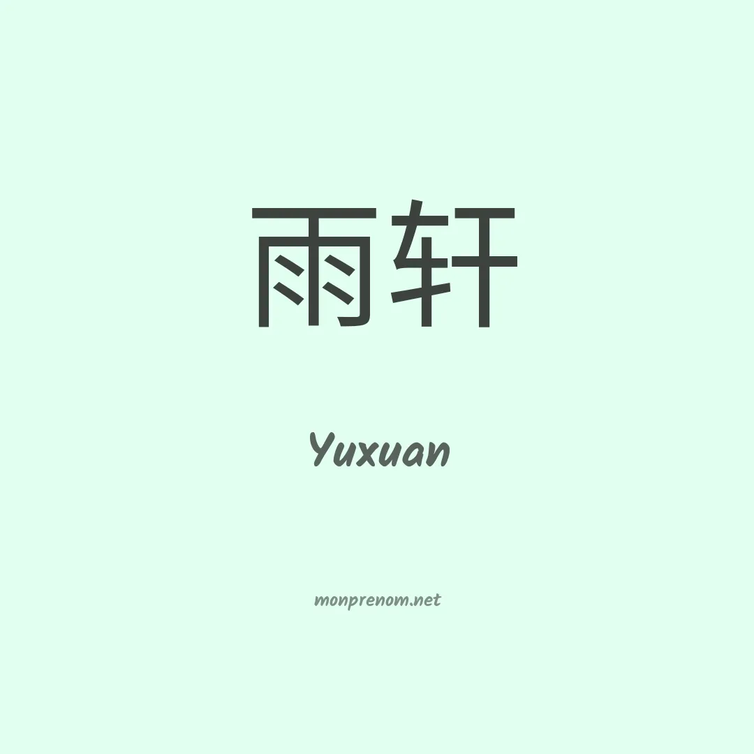 Yuxuan en chinois