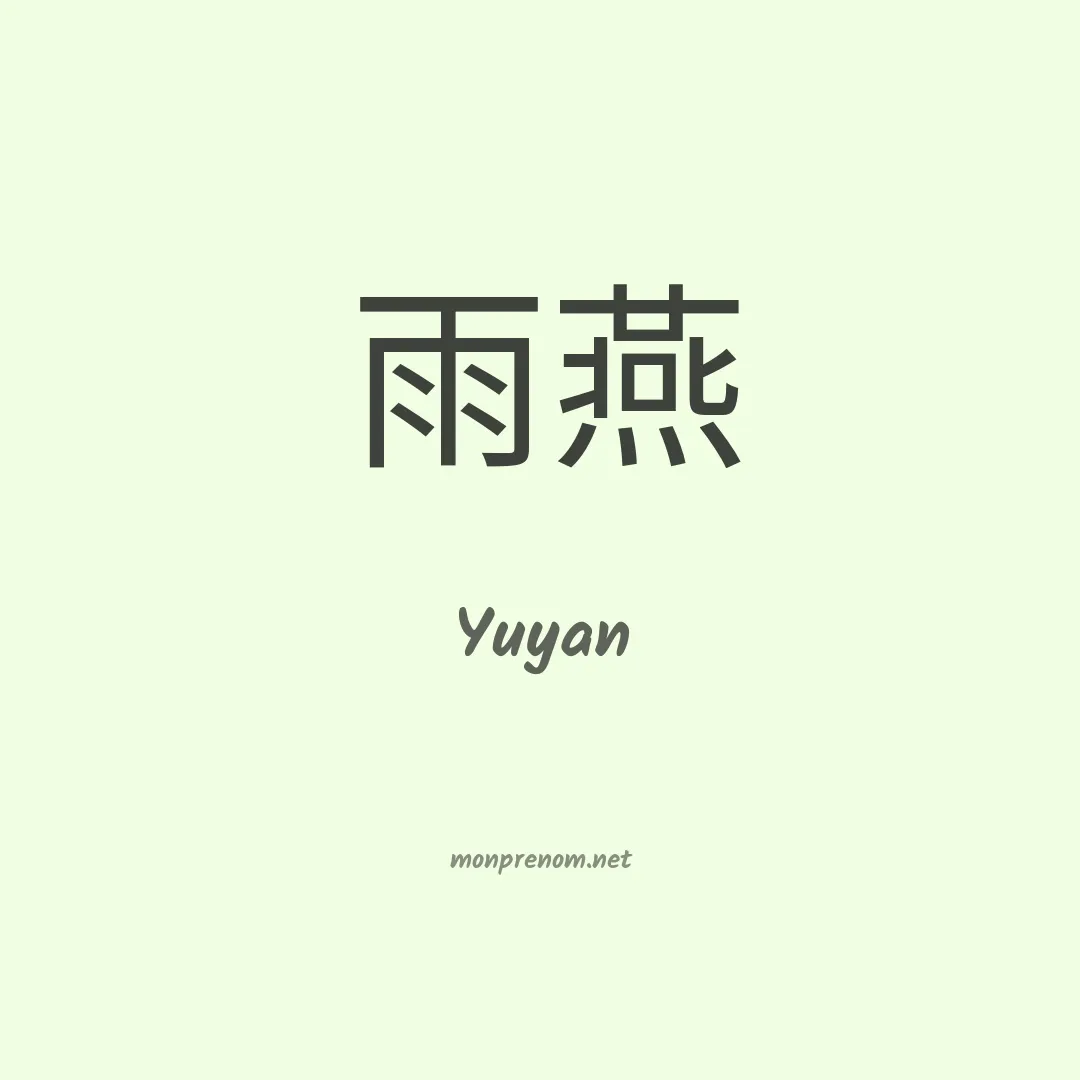 Yuyan en chinois