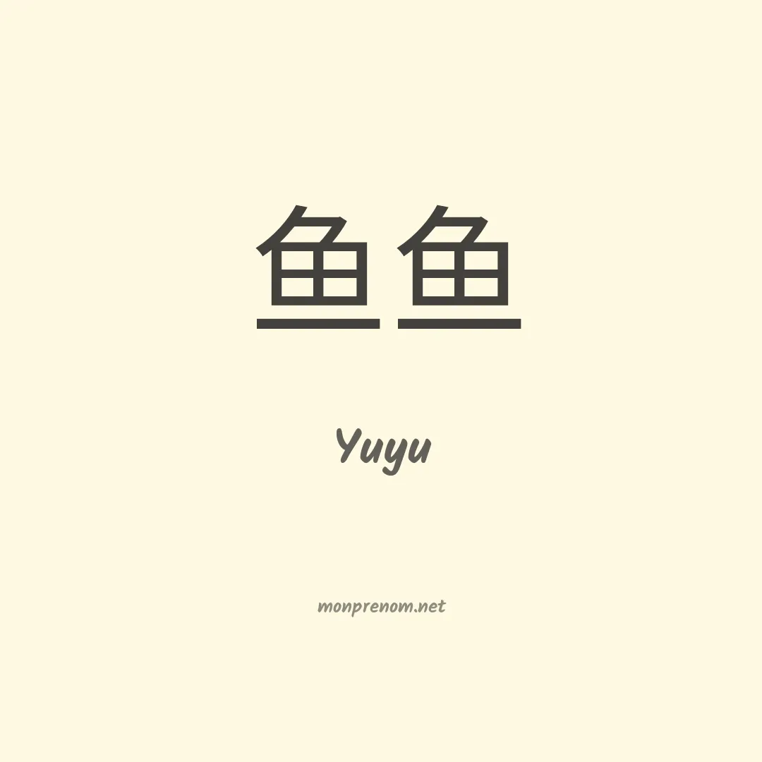 Yuyu en chinois