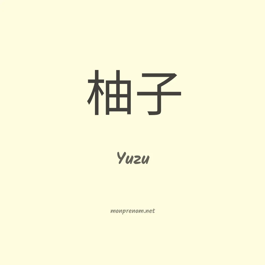 Yuzu en chinois