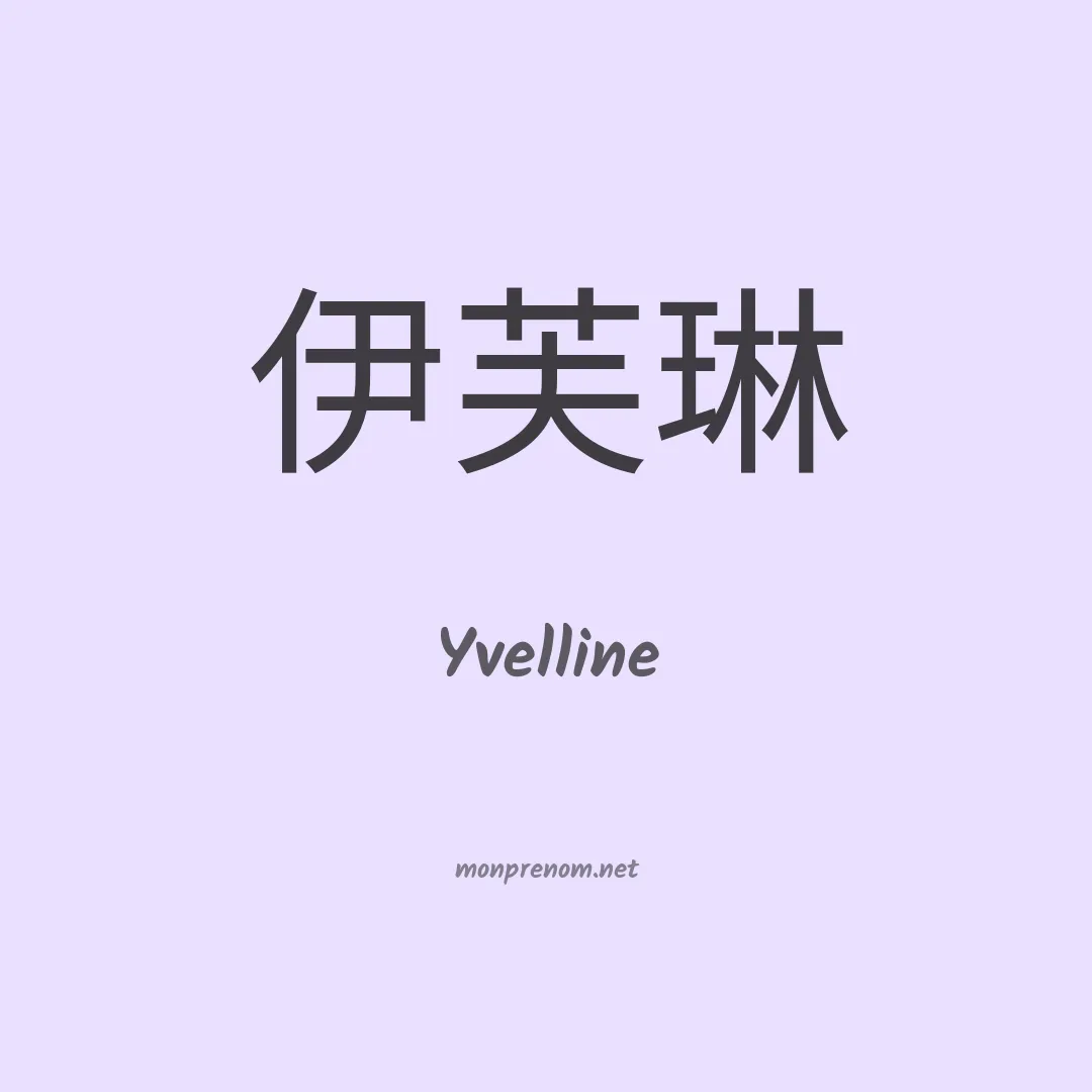 Yvelline en chinois