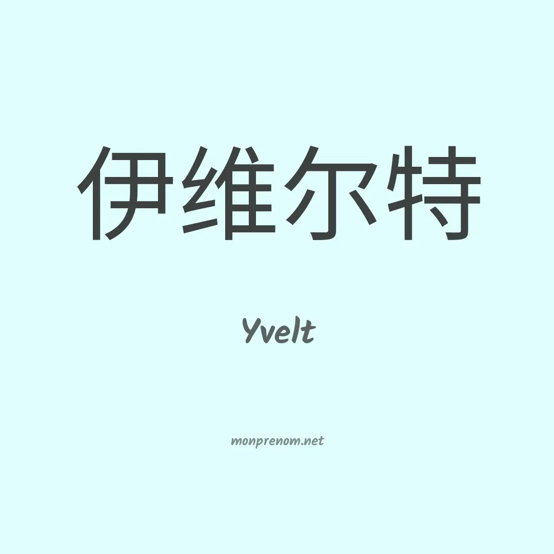 Yvelt en chinois