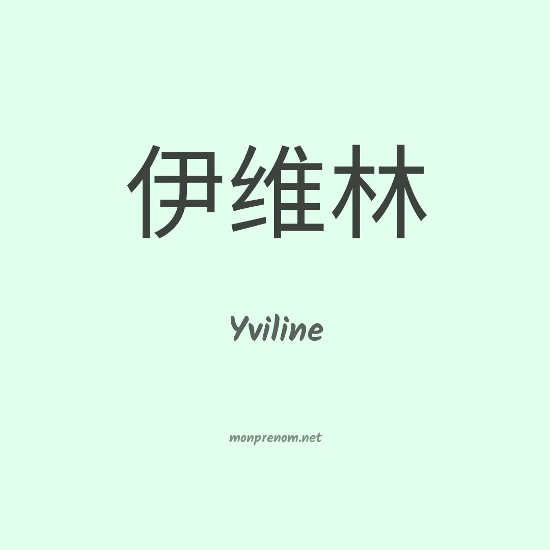 Yviline en chinois