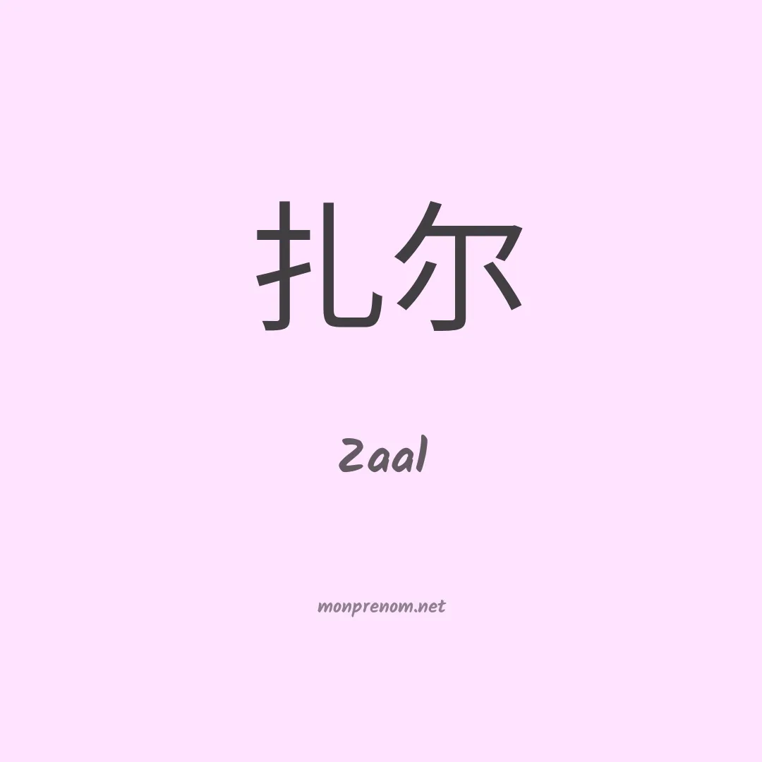 Zaal en chinois