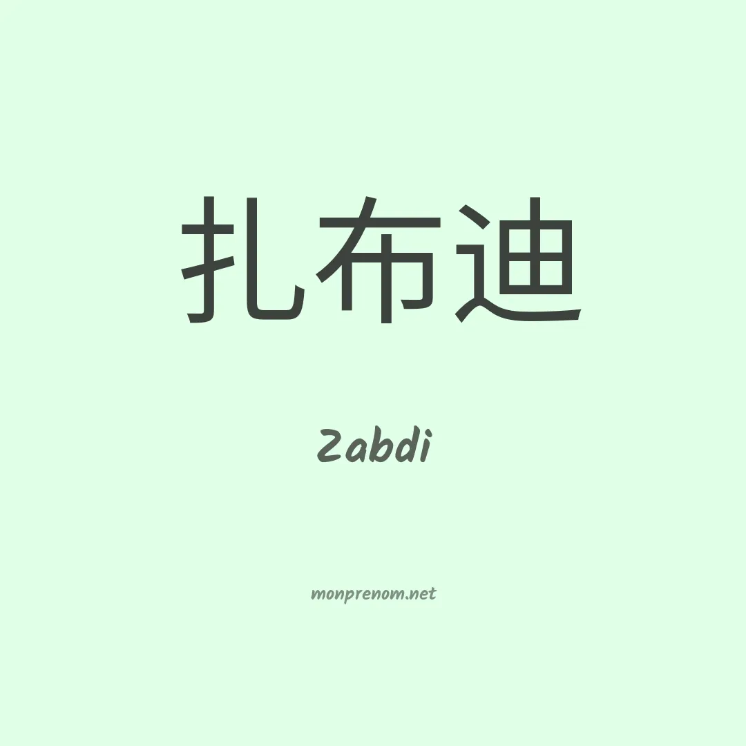 Zabdi en chinois