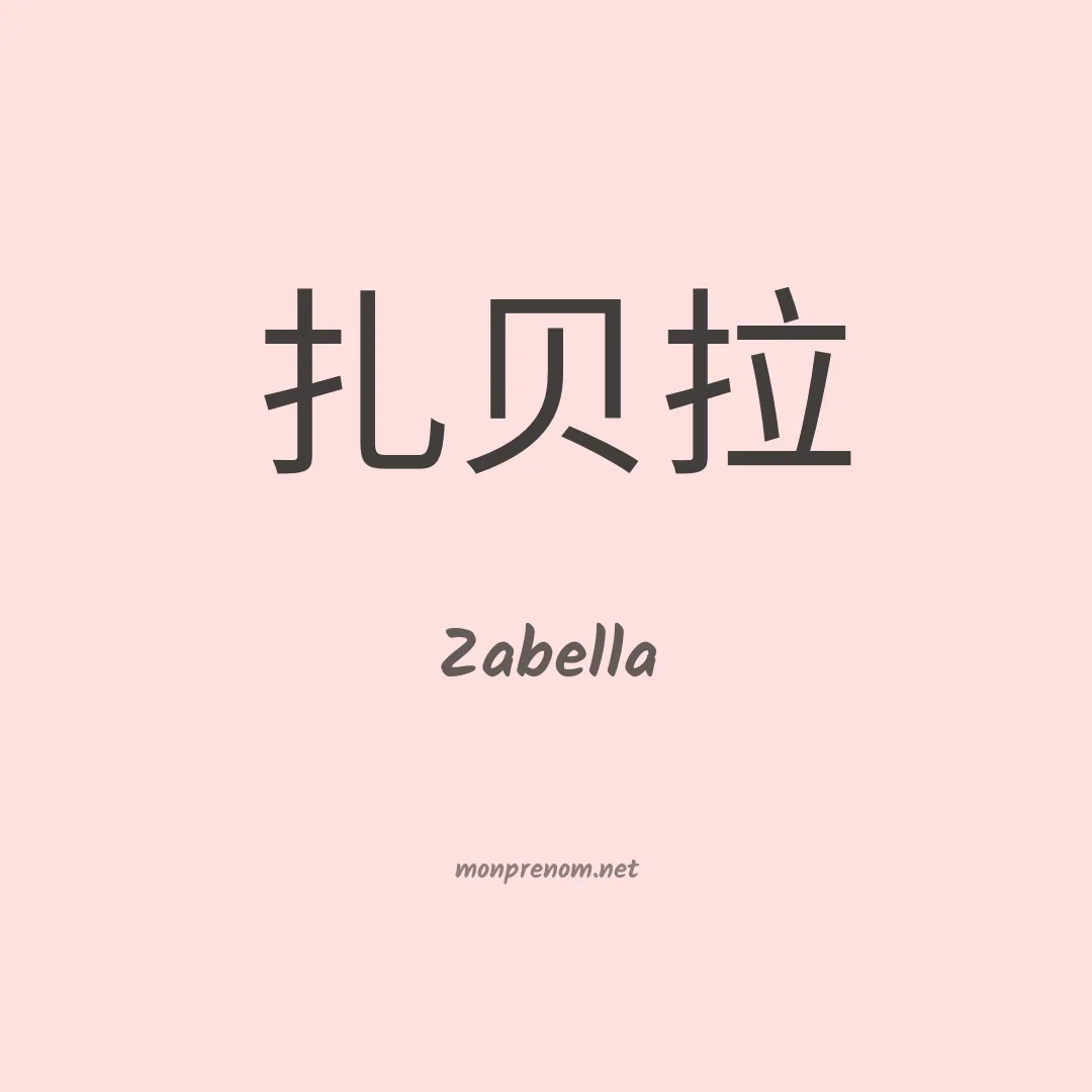 Zabella en chinois