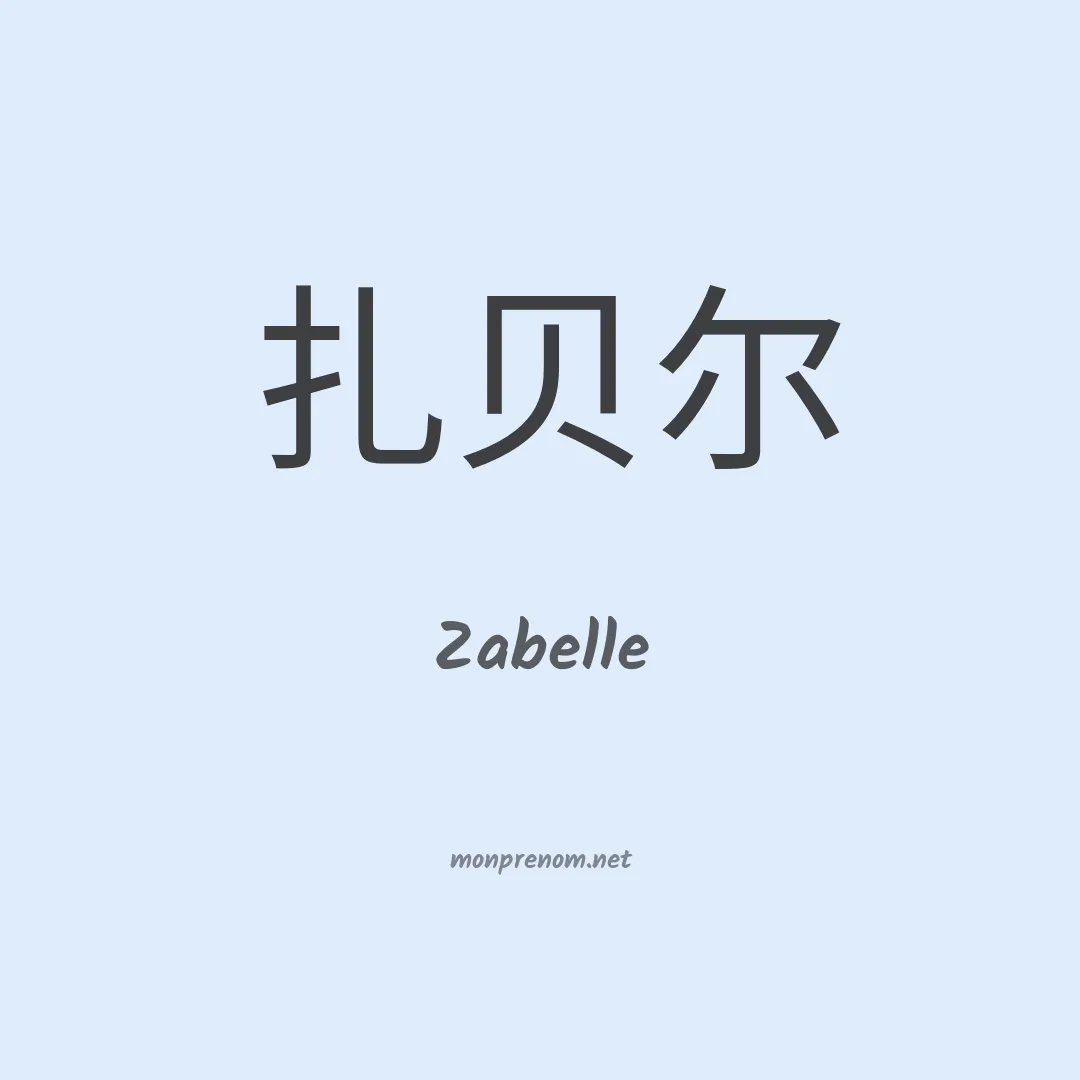 Zabelle en chinois
