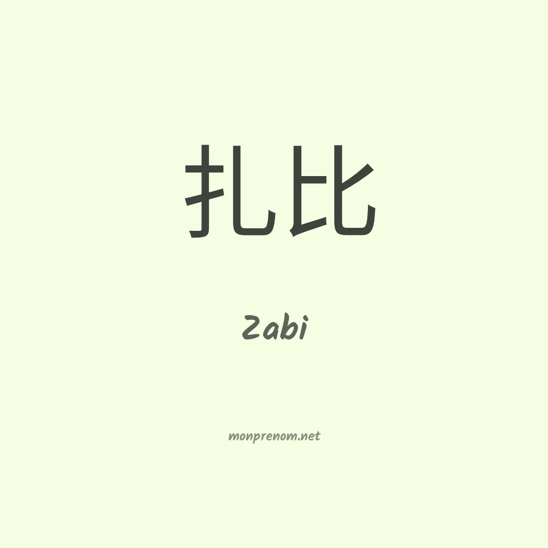 Zabi en chinois