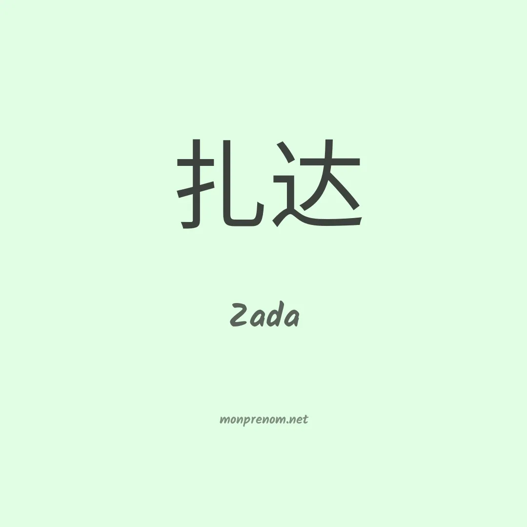 Zada en chinois
