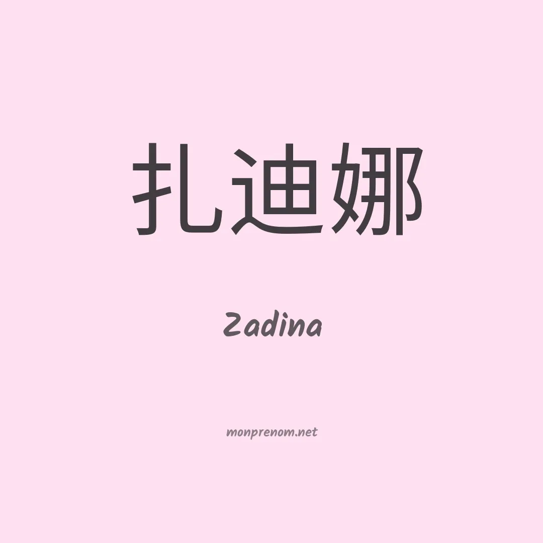 Zadina en chinois