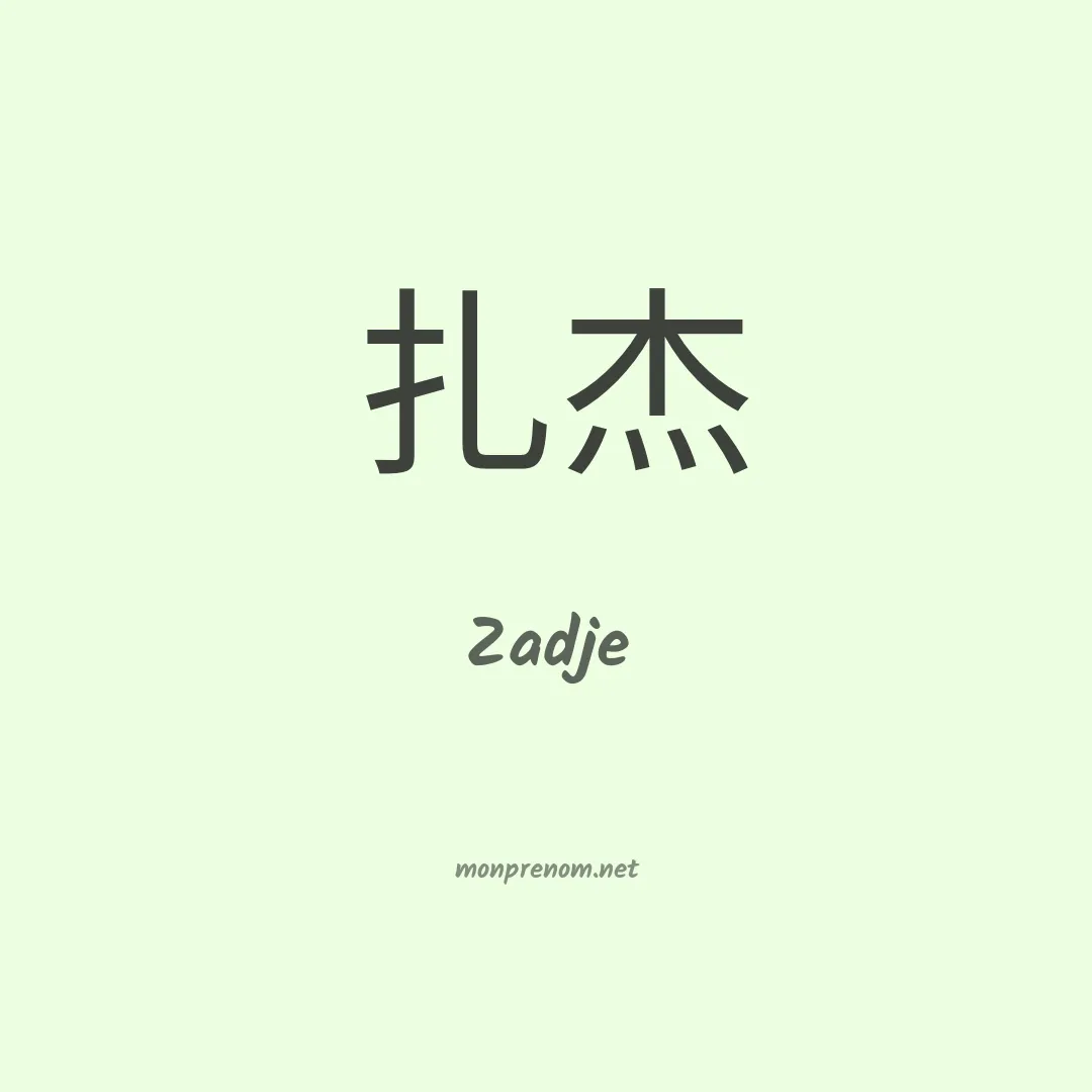 Zadje en chinois