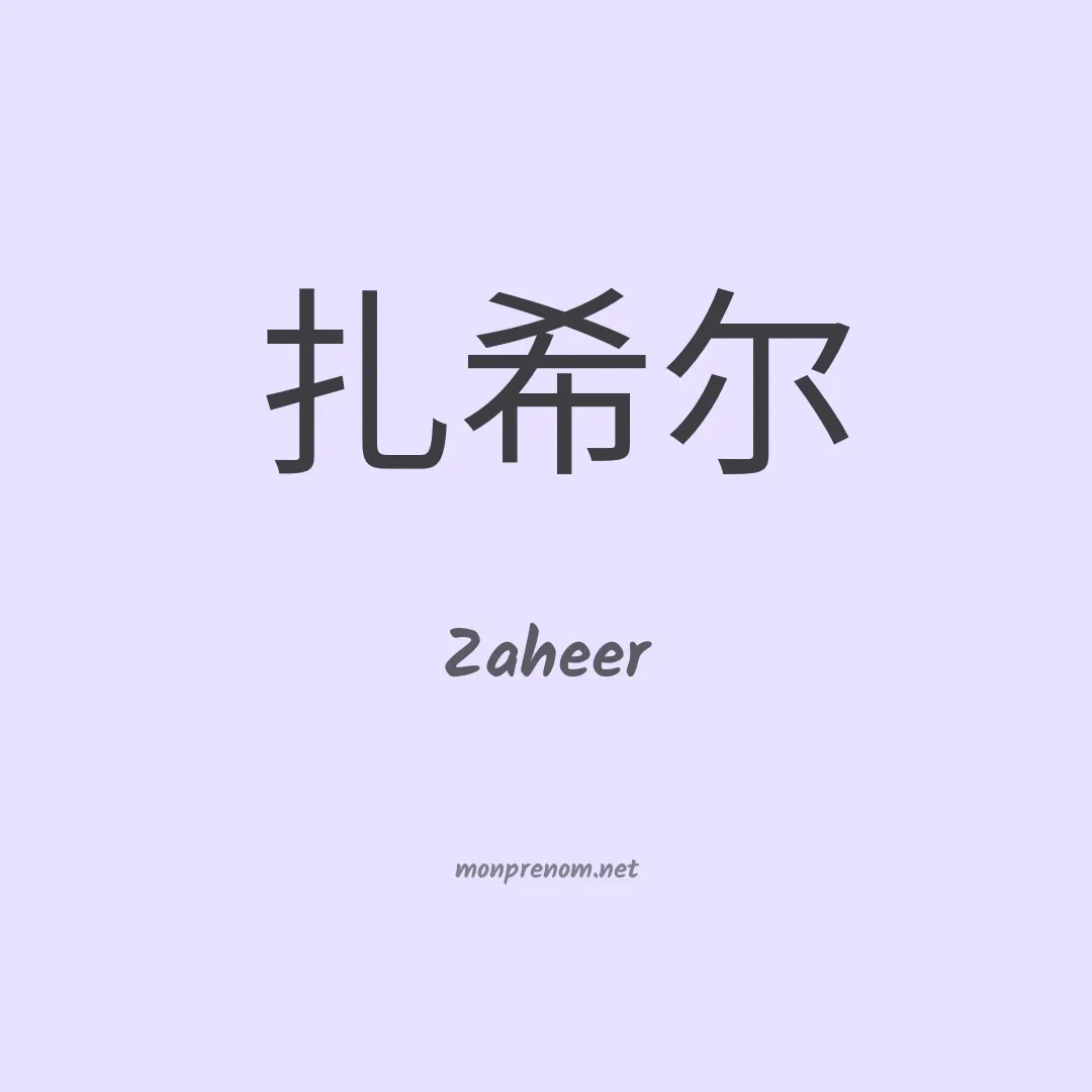 Zaheer en chinois