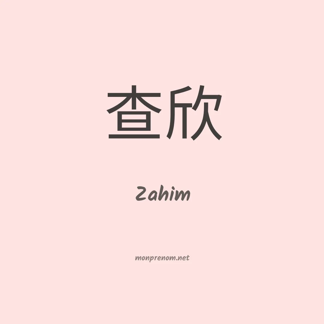 Zahim en chinois