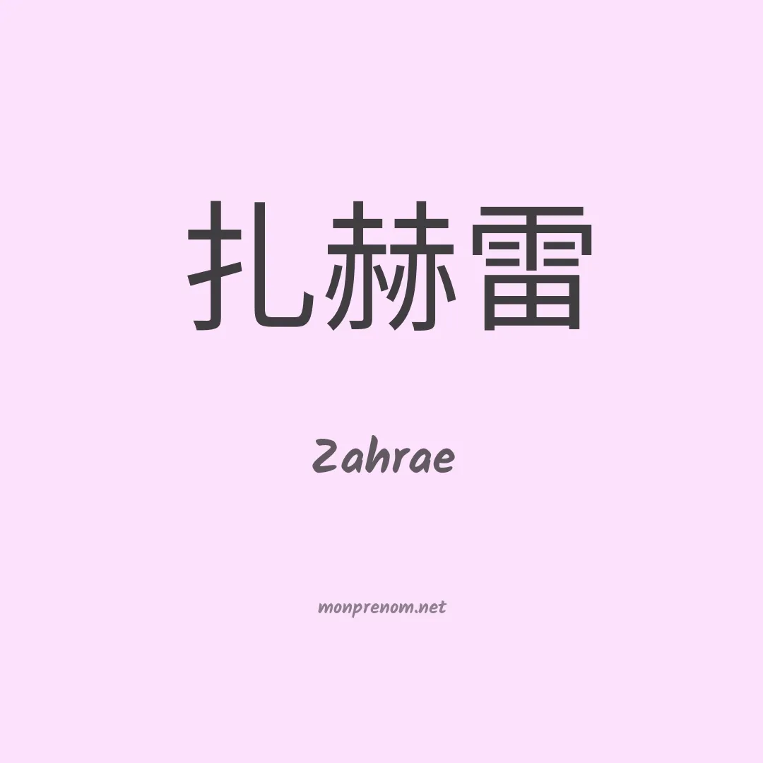 Zahrae en chinois