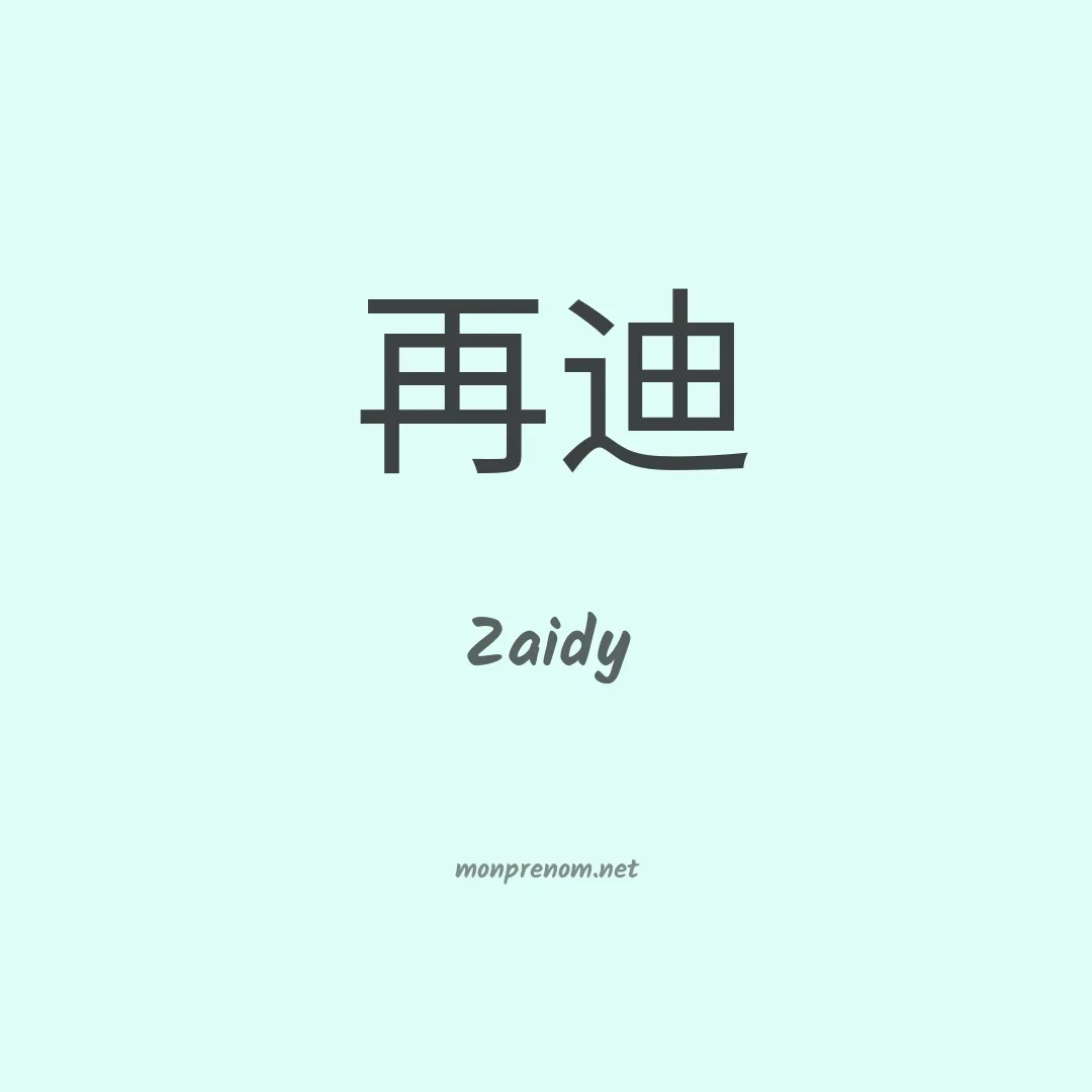 Zaidy en chinois