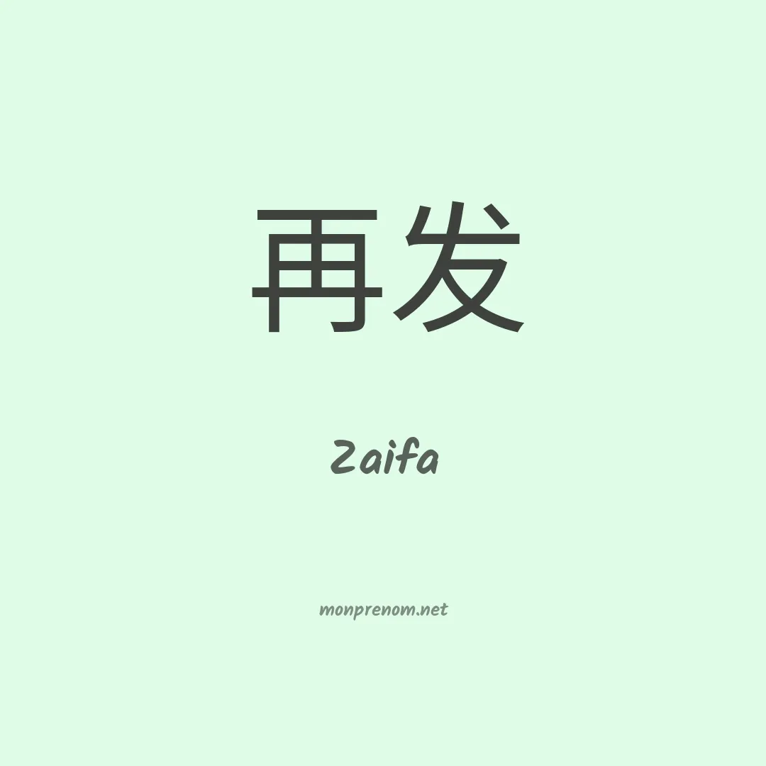 Zaifa en chinois