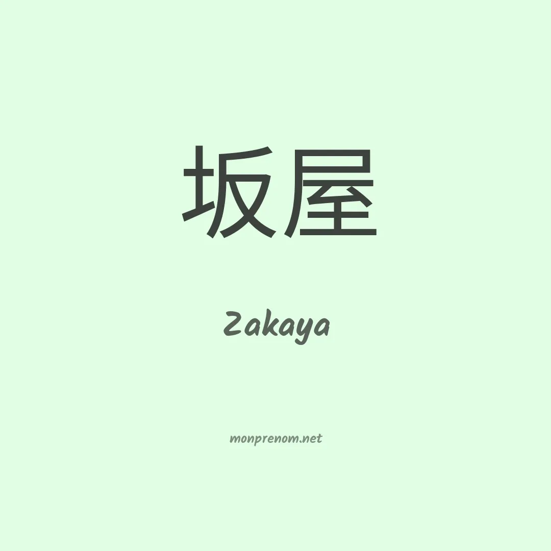 Zakaya en chinois