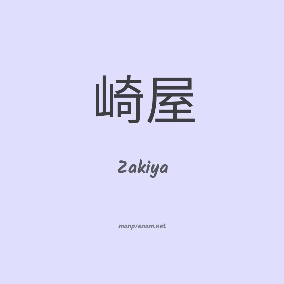 Zakiya en chinois
