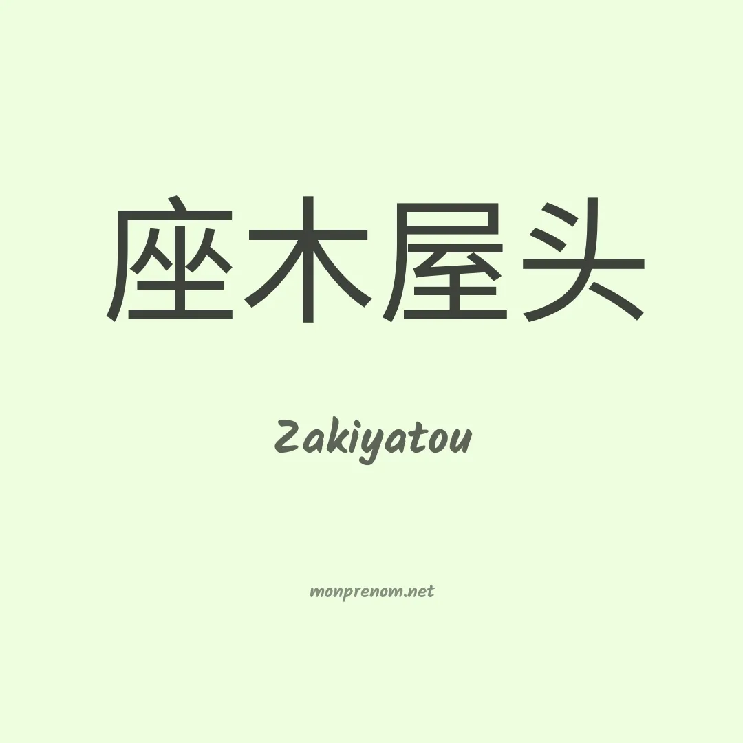 Zakiyatou en chinois
