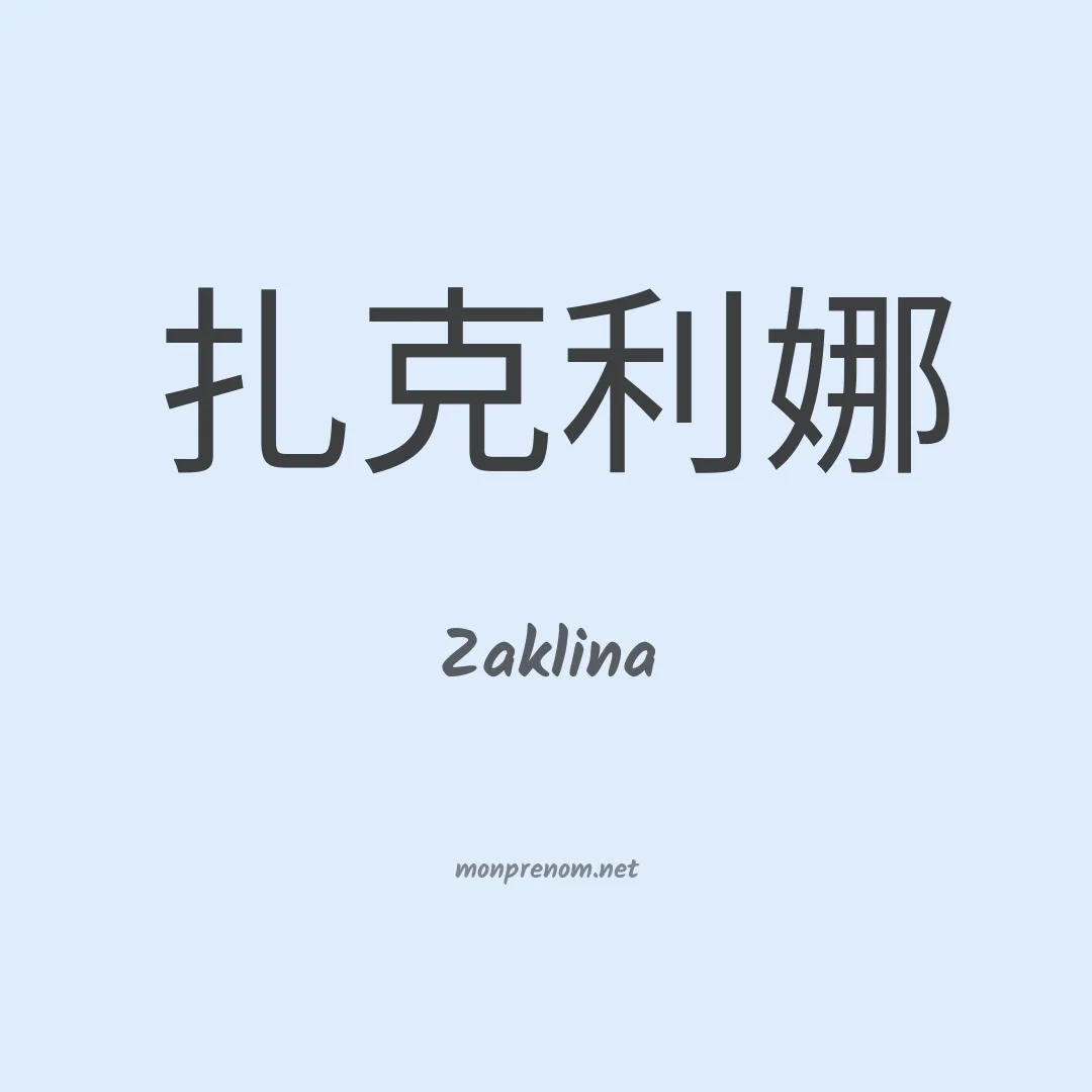 Zaklina en chinois