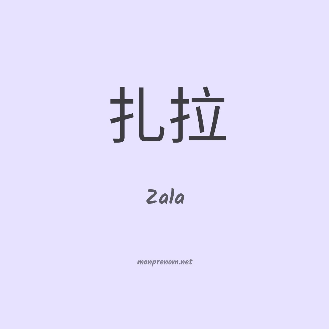 Zala en chinois