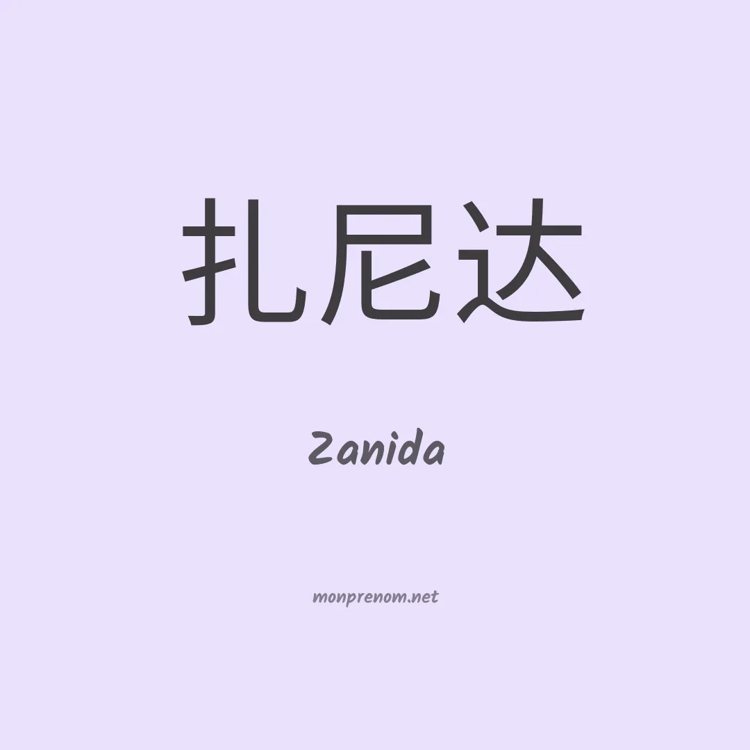 Zanida en chinois