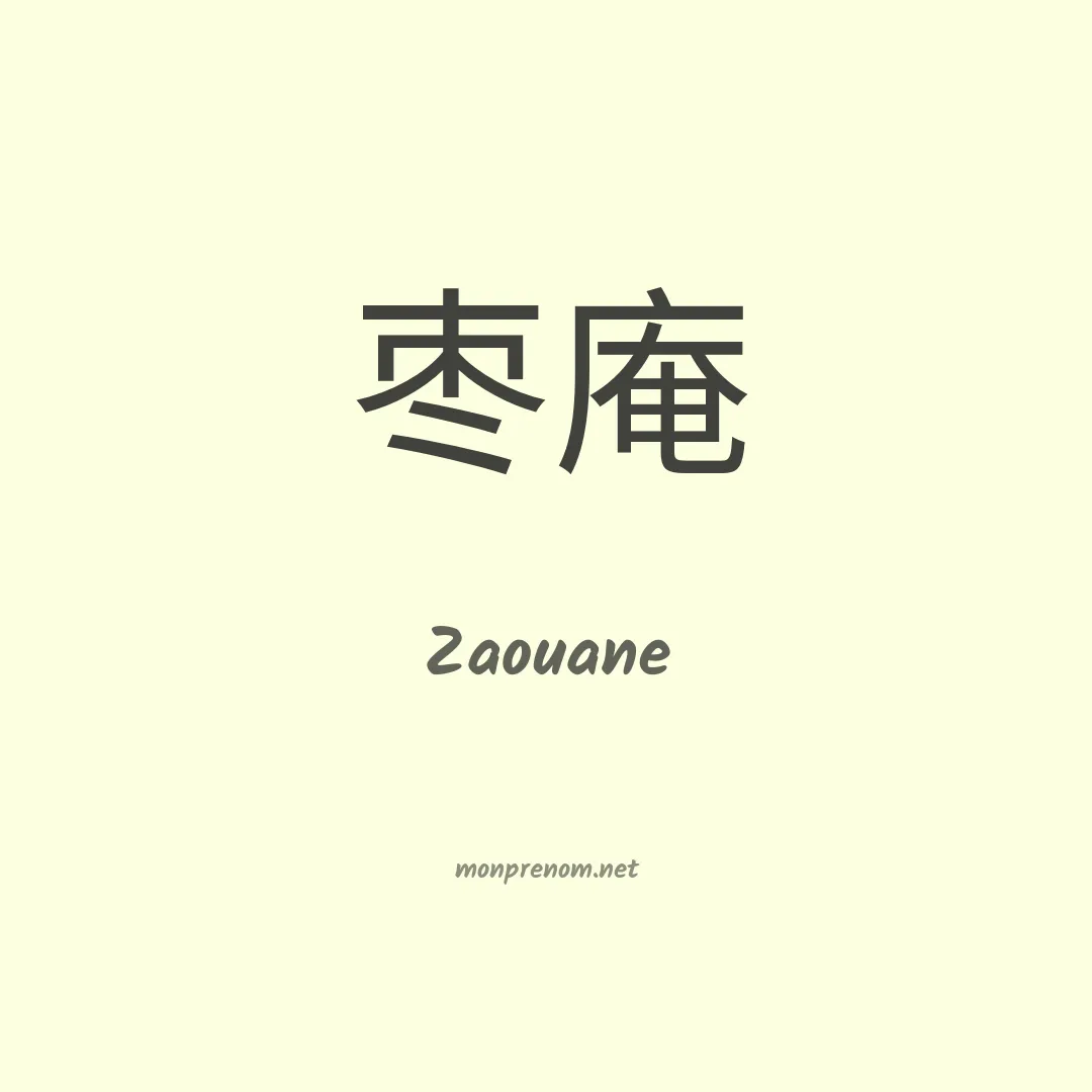 Zaouane en chinois