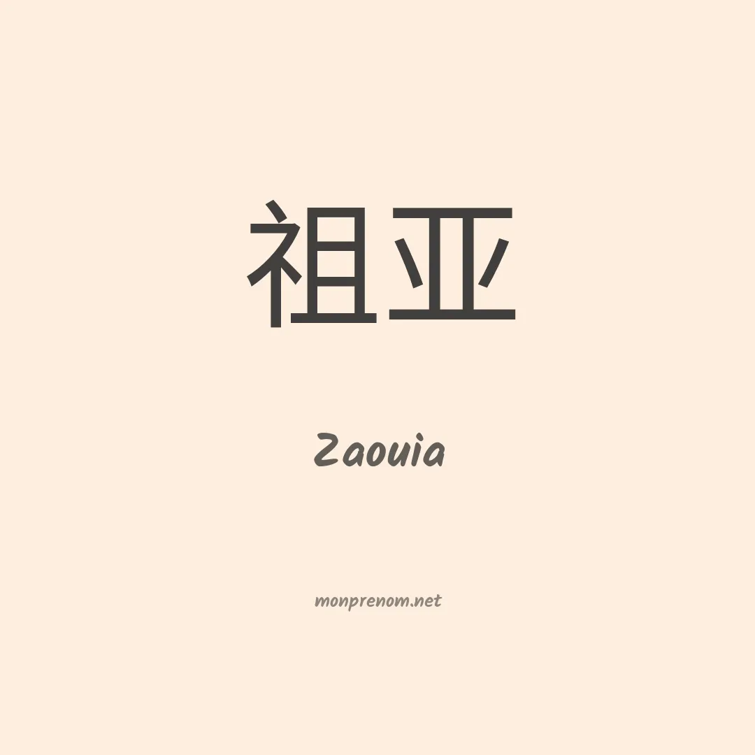 Zaouia en chinois