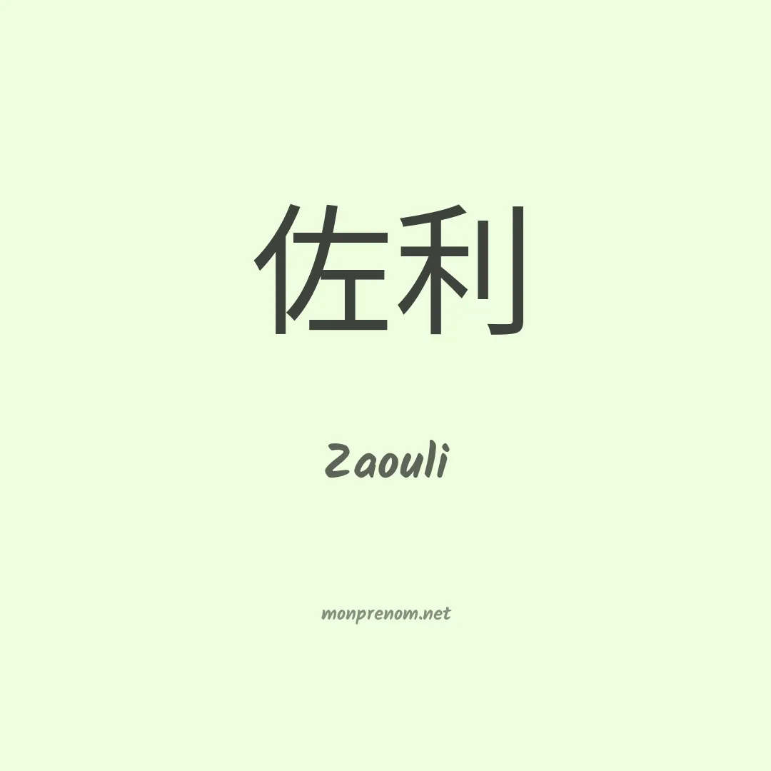 Zaouli en chinois