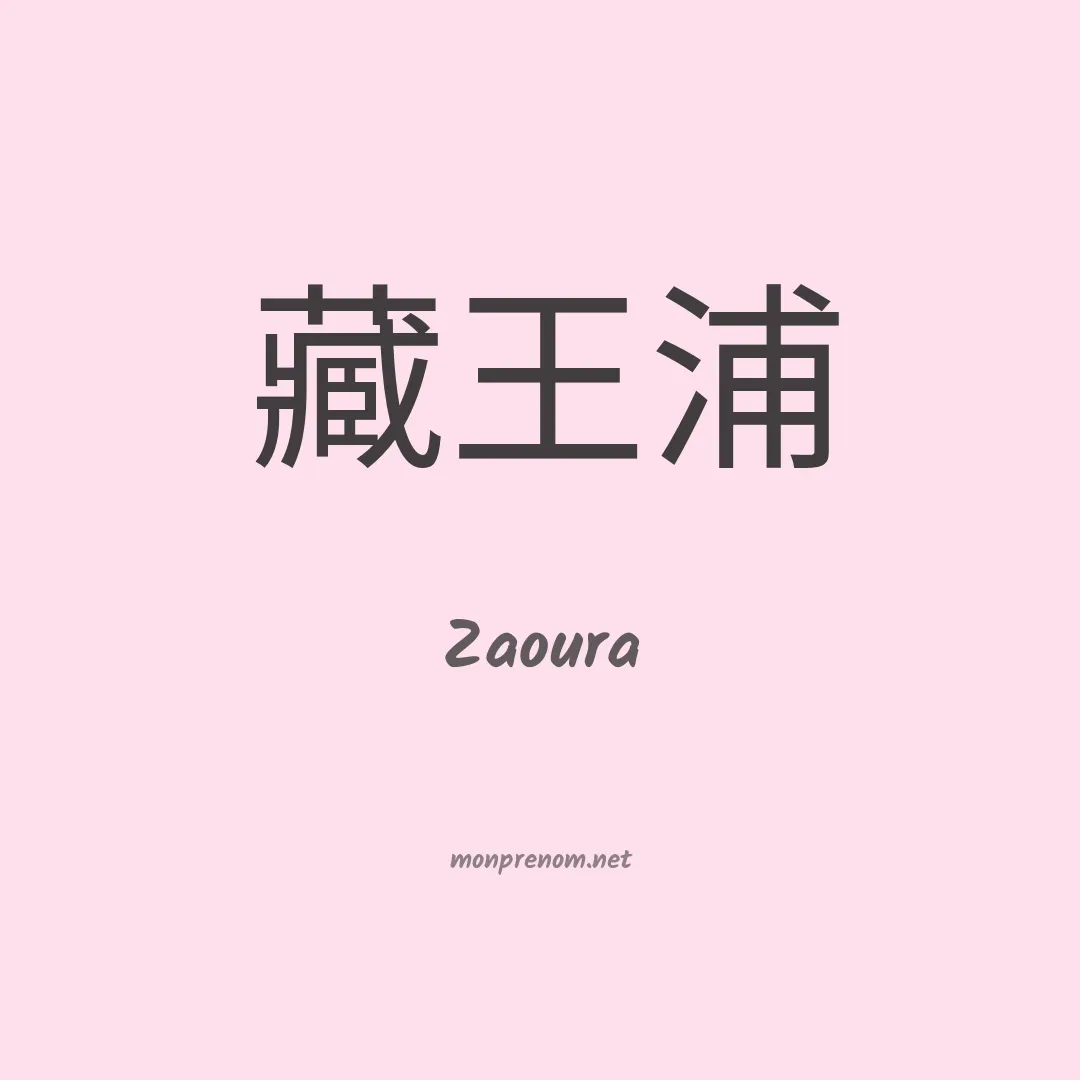 Zaoura en chinois