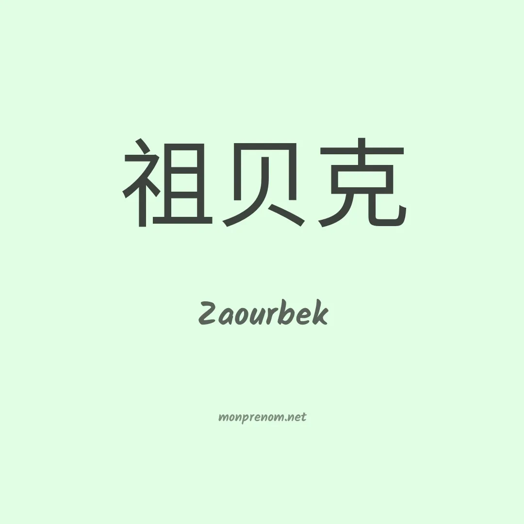Zaourbek en chinois