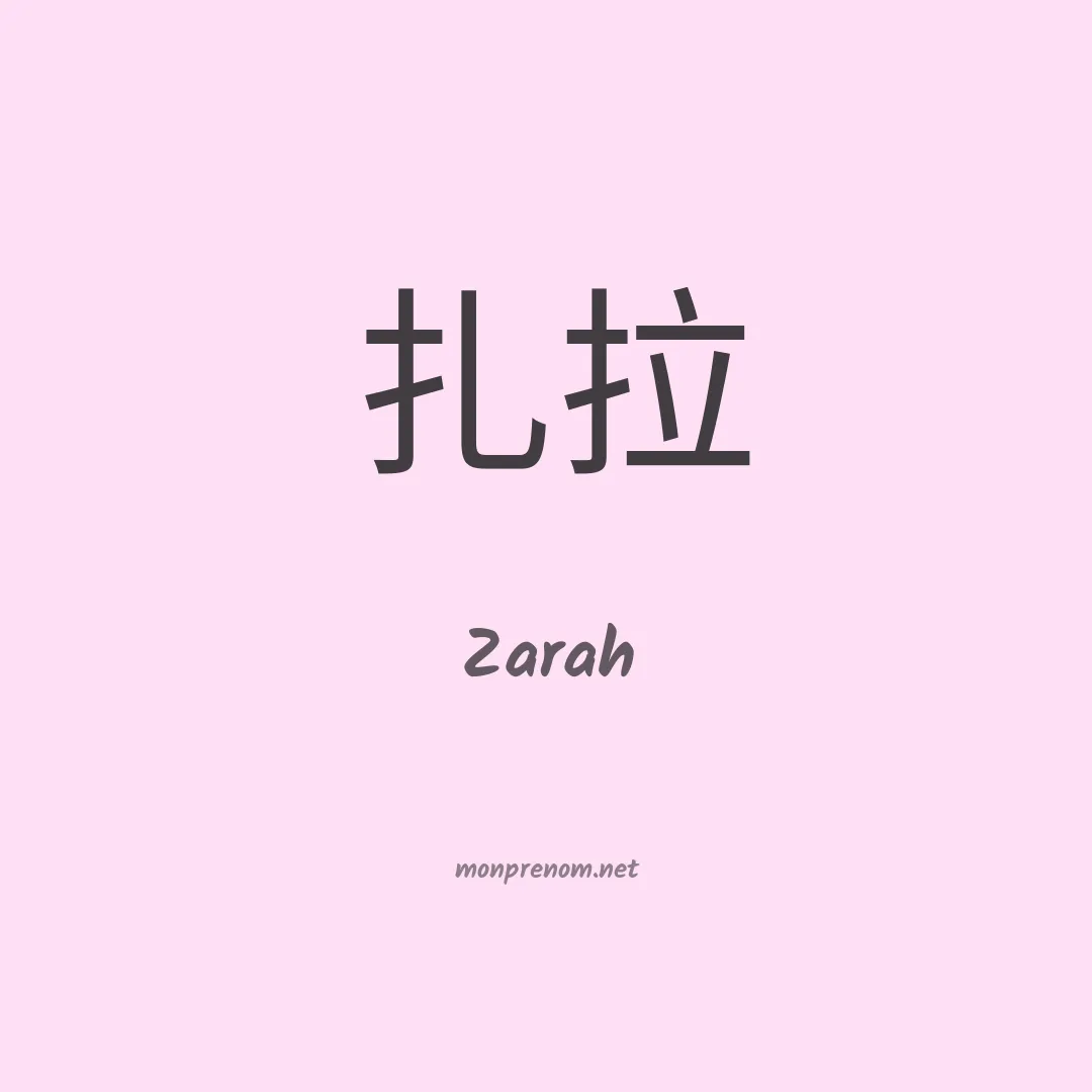 Zarah en chinois