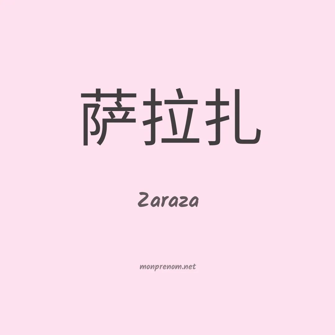 Zaraza en chinois