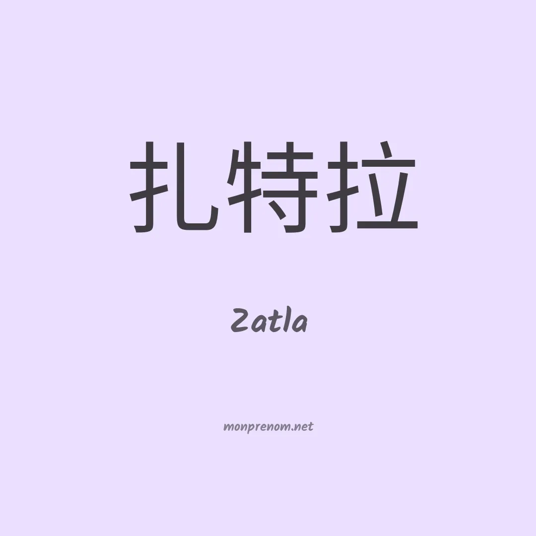 Zatla en chinois
