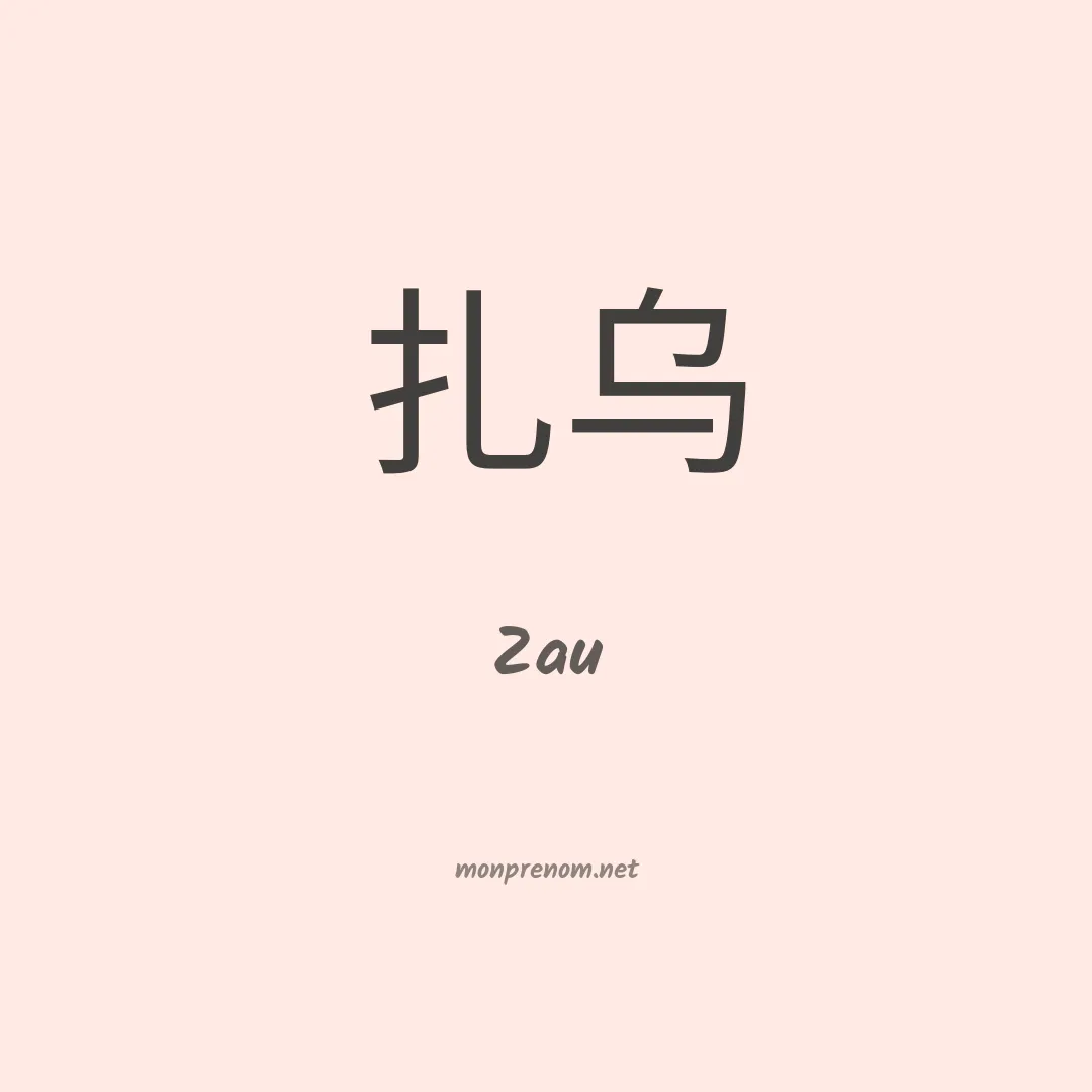 Zau en chinois