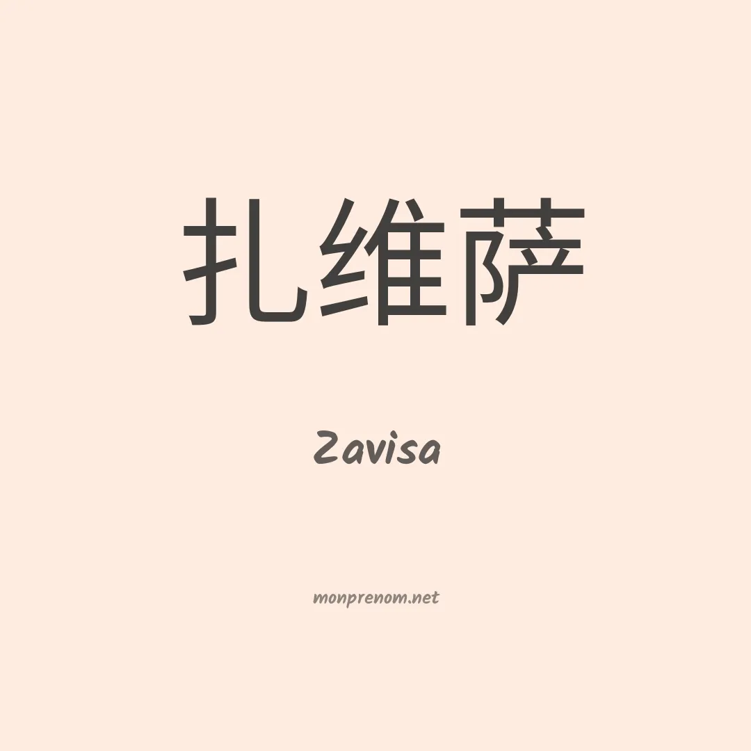Zavisa en chinois