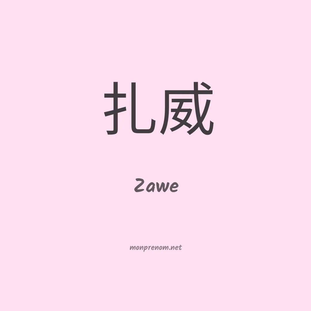 Zawe en chinois
